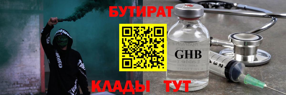 БУТИРАТ BDO Хасавюрт