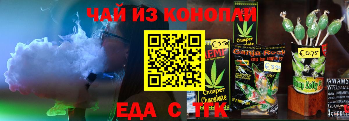 Хасавюрт  Печенье с ТГК марихуана  Вход с VPN 