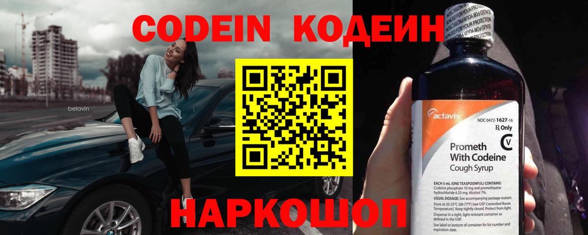 Кодеиновый сироп Lean Purple Drank  Вход с VPN  Codein напиток Lean (лин)  Хасавюрт 