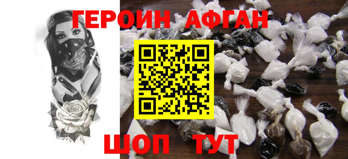 ГЕРОИН  Вход с VPN  Хасавюрт  Героин афганец 